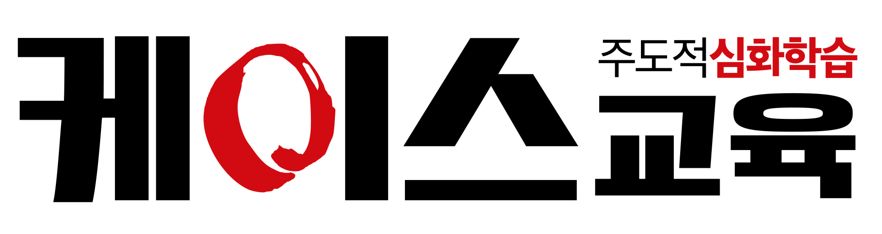 케이스수학학원